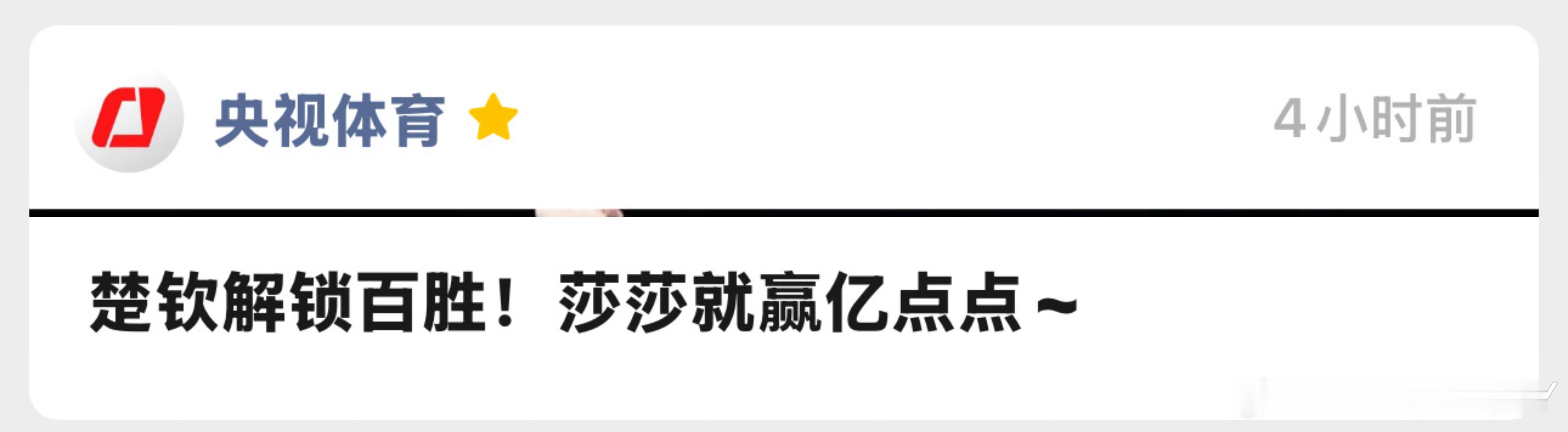 到今时今日 央视体育还丝不悔改带头炒假cp ​​​