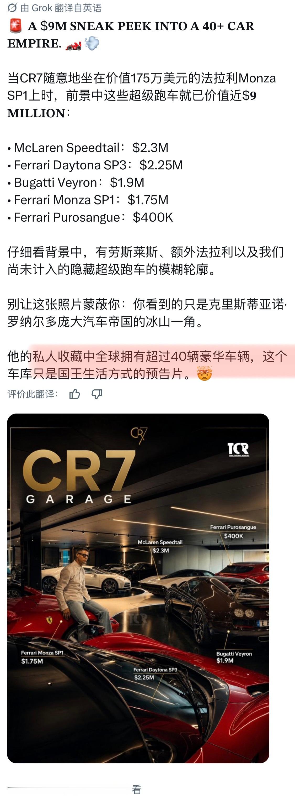 “这个车库只是国王生活方式的预告片”你以为他是在秀，其实这只是他的日常🙉C罗晒