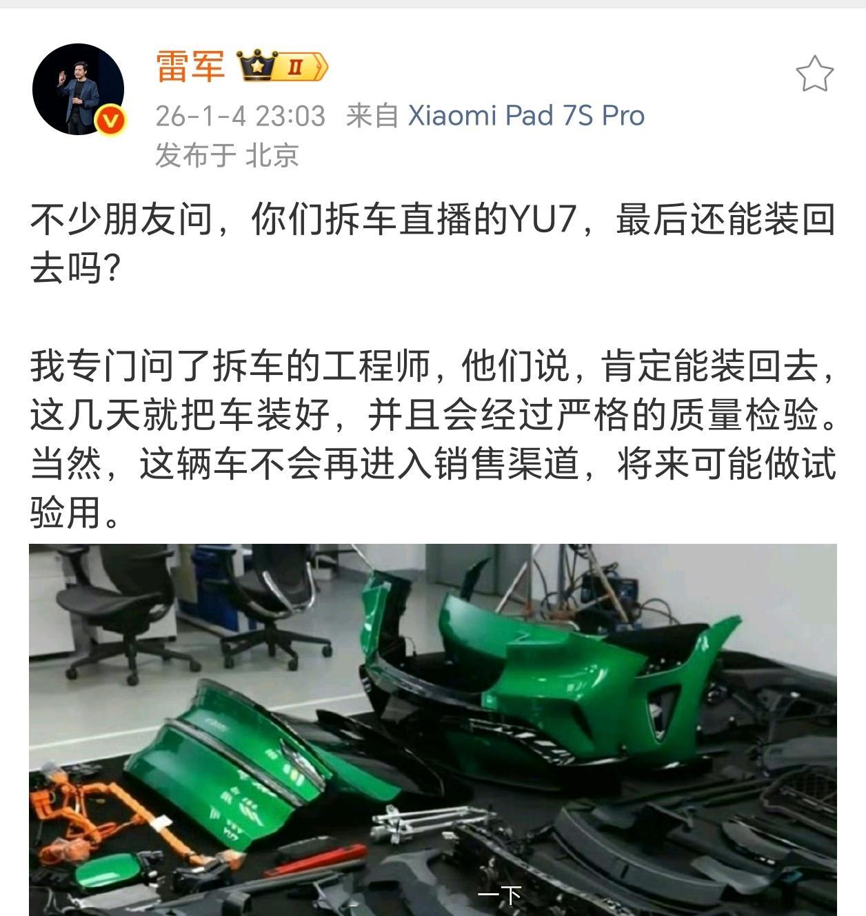 不得不说，雷总发博的频率甚至远超很多专业的博主了，从3号晚上十一点多拆车直播下播