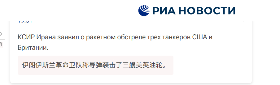 🔻俄新社：伊朗革命卫队称导弹袭击了三艘美英油轮。伊朗前总统内贾德遇袭身亡伊朗袭