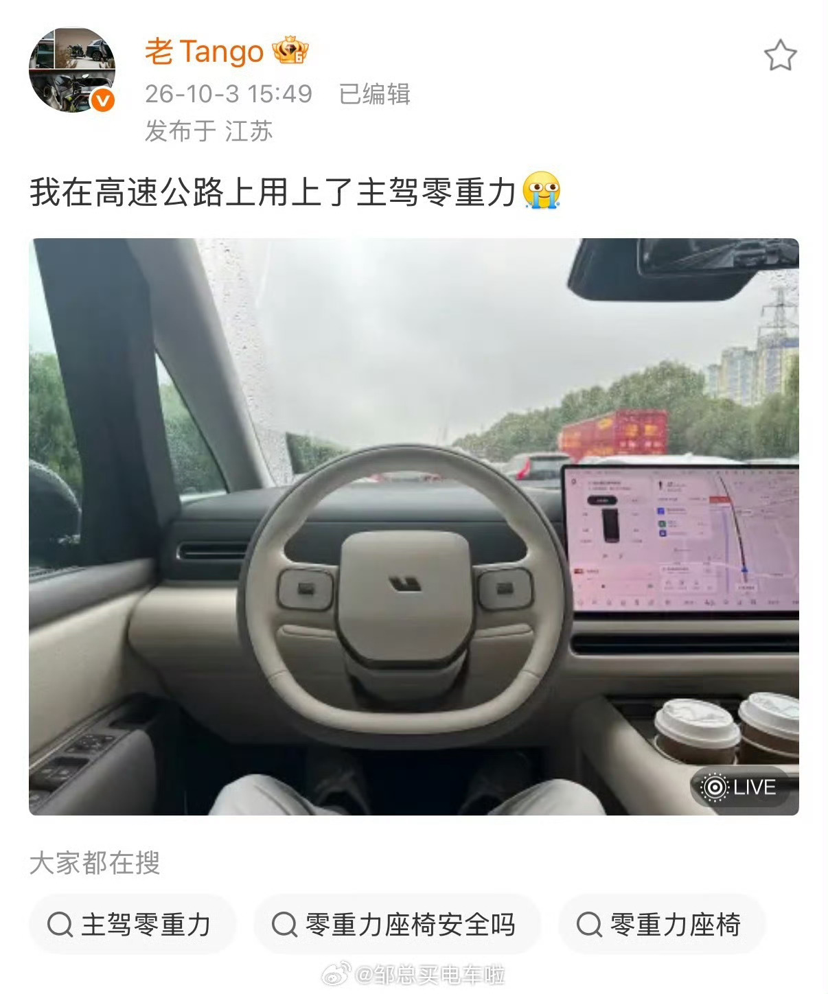 老 tango 这条微博，不管有没有挂 P 挡，还是在拖车上，还是堵车堵着不动。