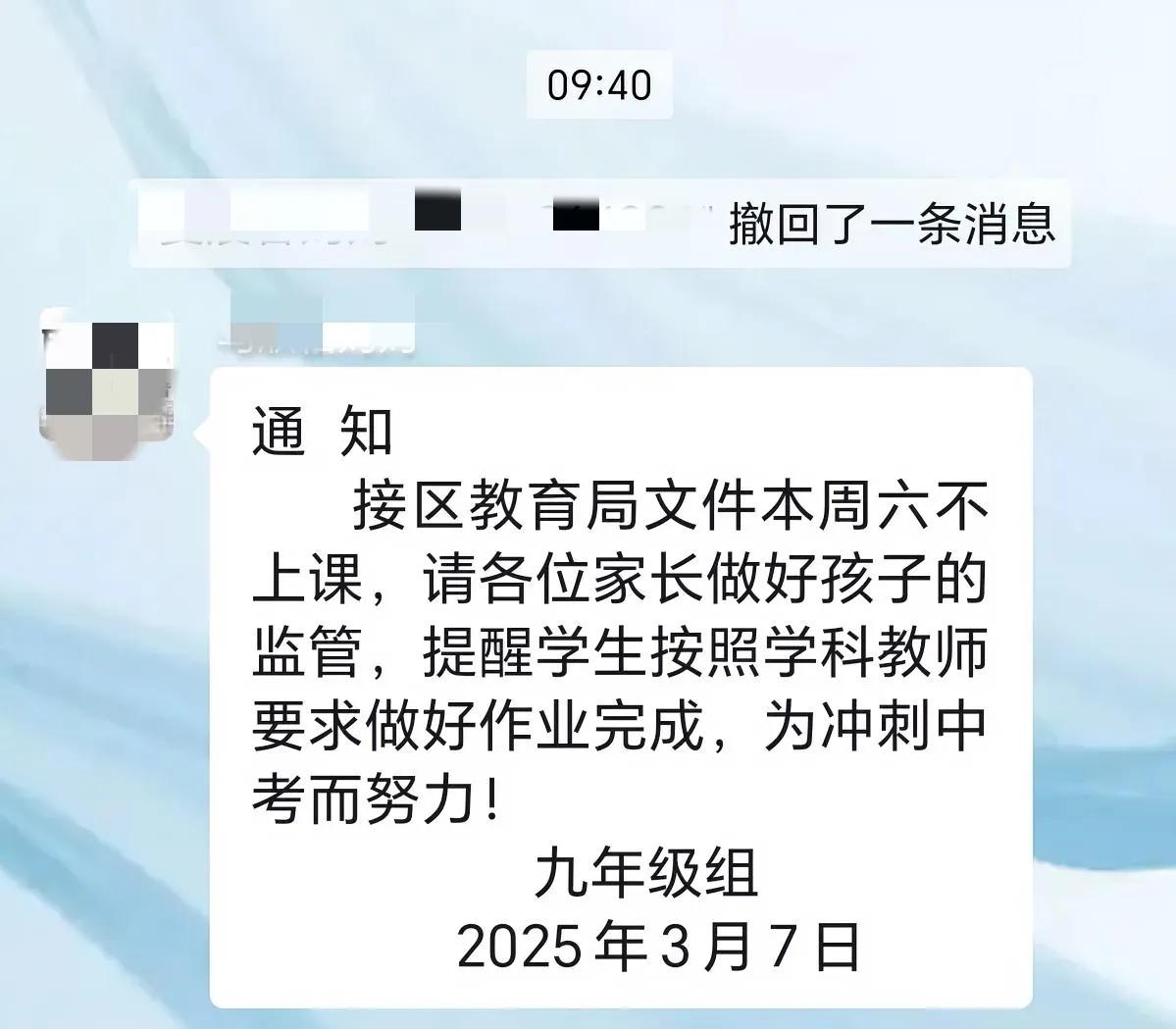 高中双休的“风”，终究还是刮到了初中

最近高中双休的风刚刚刮到西安，
昨天晚上