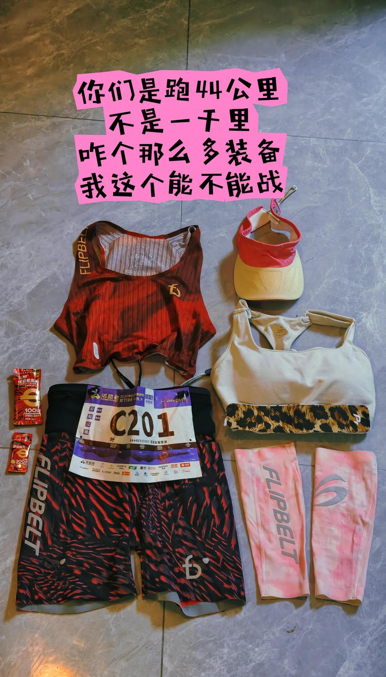 就问你们这个能不能站
茶马1000里越野赛，安宁100，44公里跑完据说可以送一