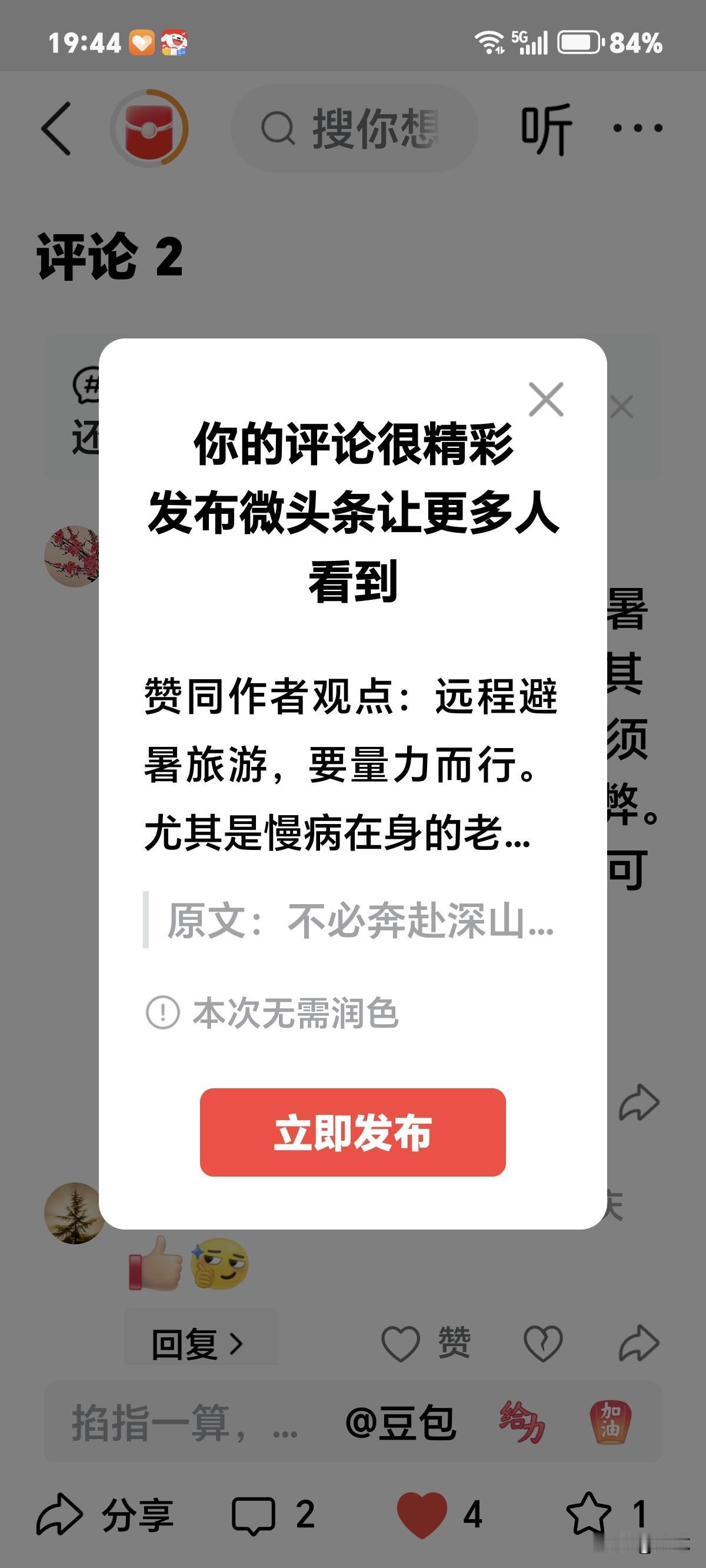 赞同作者观点：远程避暑旅游，要量力而行。尤其是慢病在身的老年人，须慎重考虑远行避