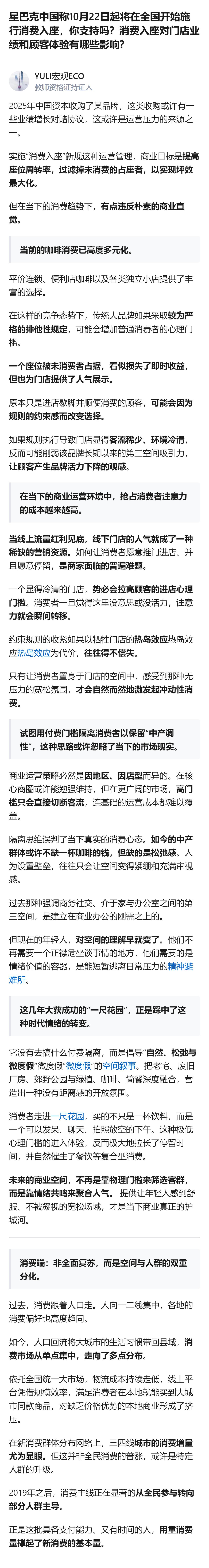 星巴克10月22日起在全国施行消费入座，虽明确了对特殊顾客的人文关怀，但这种靠付