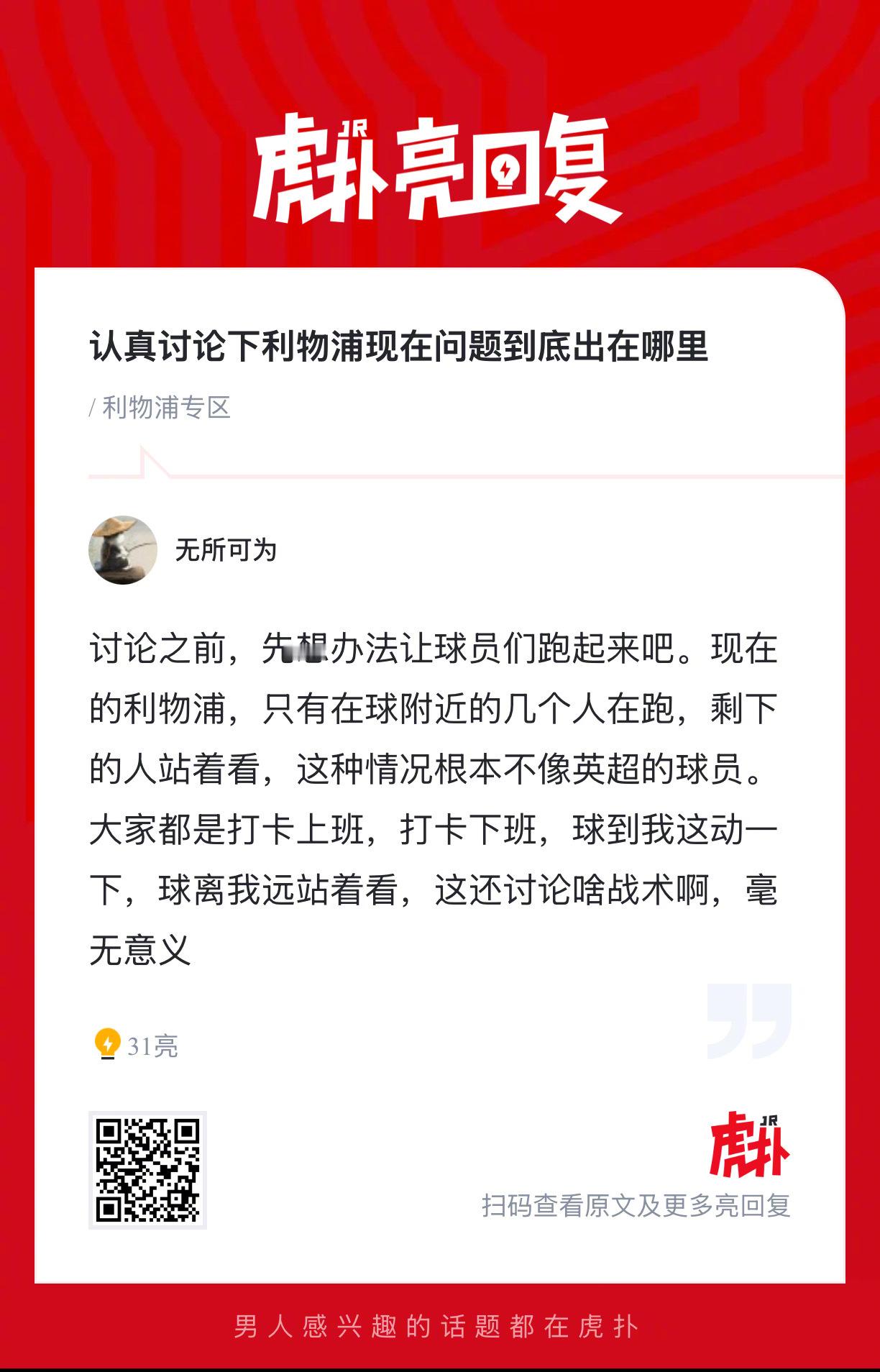 利物浦现在问题到底出在哪里？ 