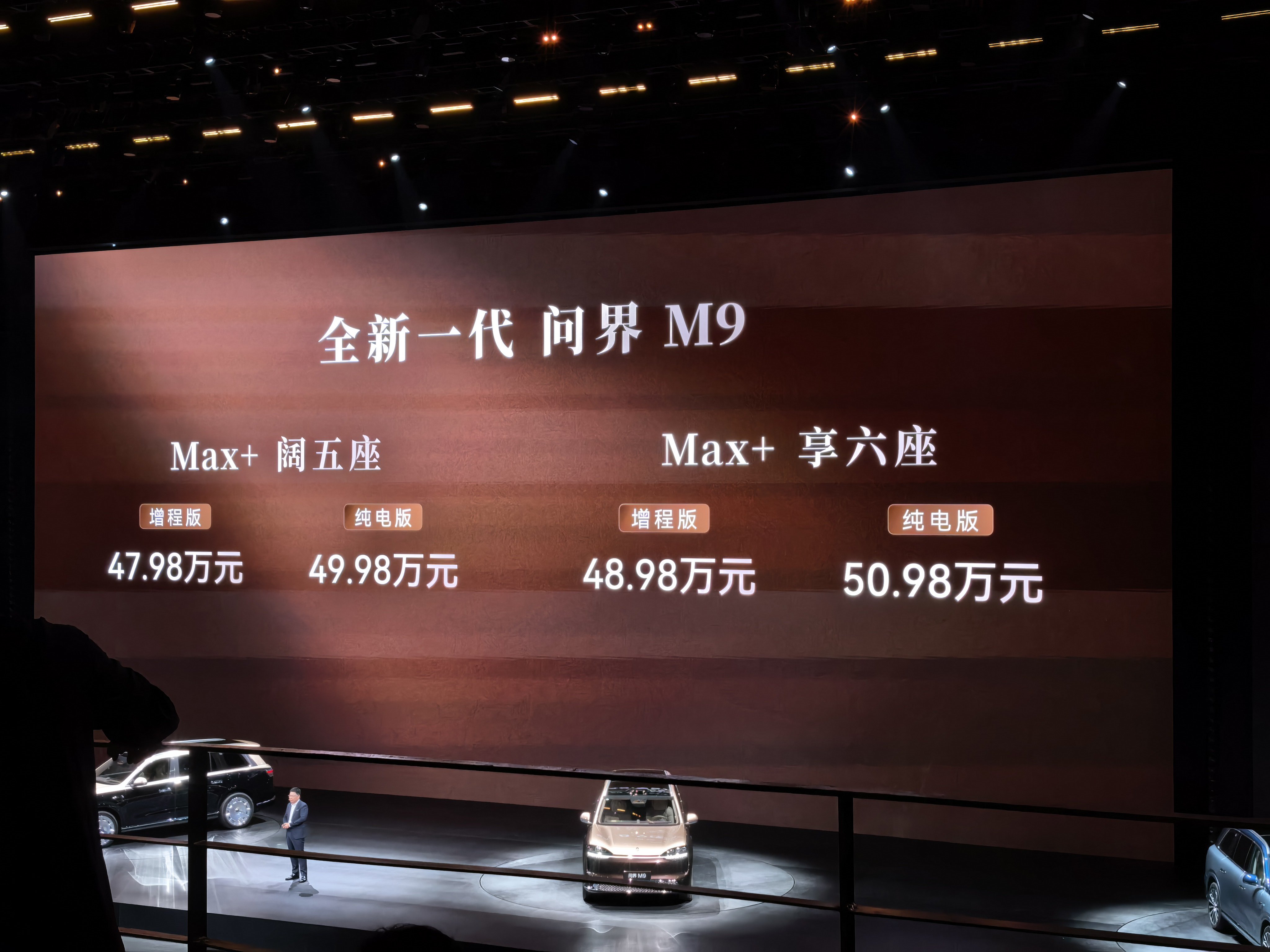 全新问界M9系列正式发布价格来啦！！ 超140项全新技术 超40项行业首创 Ma