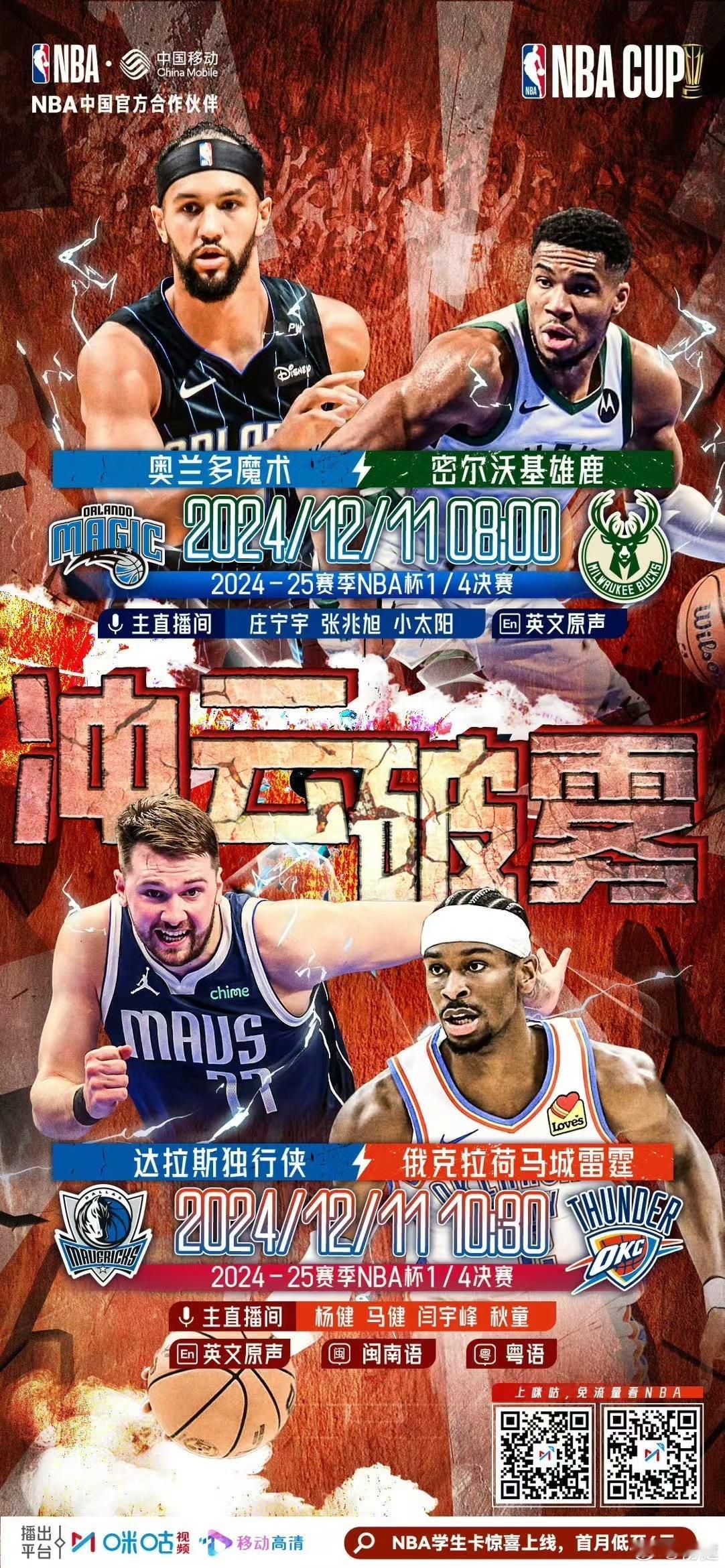 冲云破雾！单场决胜，开始了！ 