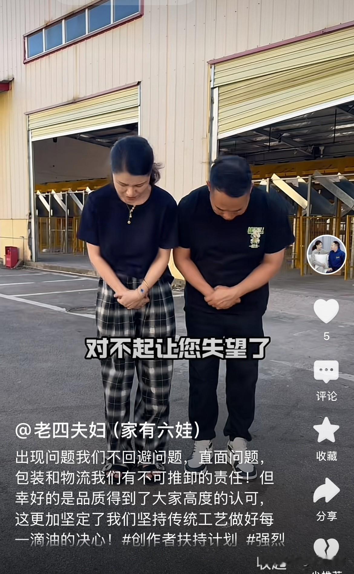 老四夫妇售卖的菜籽油，差评连连！
    原来一个小小的包装，几乎毁掉了整个企业