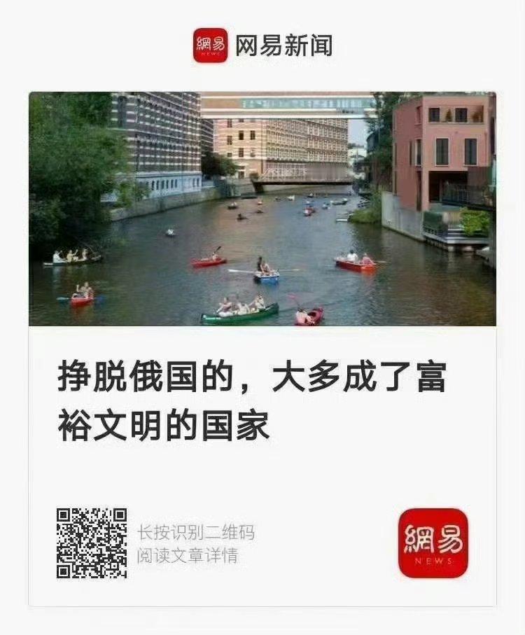 #看图说话# 挣脱俄国的，大多成了富裕文明的国家。 ​​​