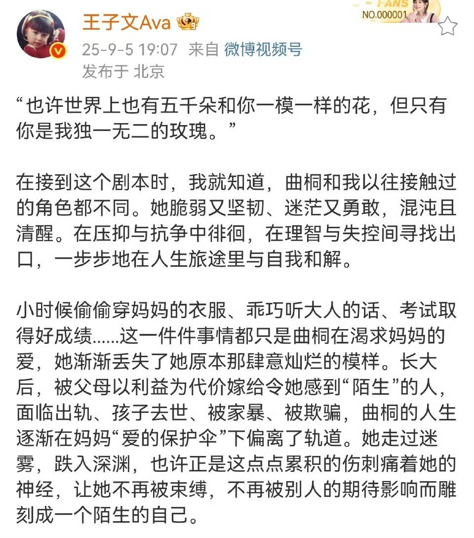 王子文长文告别曲桐从婚姻泥沼里反抗，在渴求母爱中找回自己，曲桐的每一步都让人心疼
