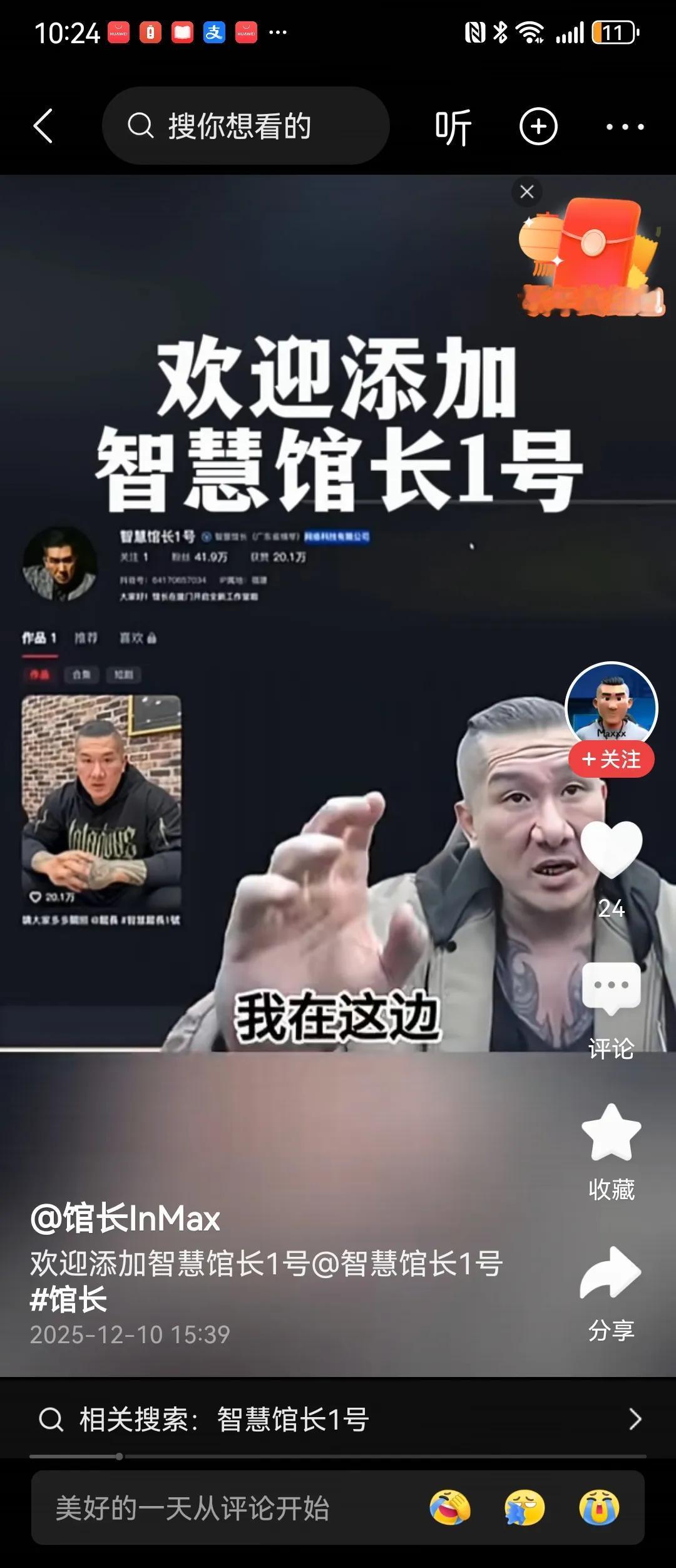 我很想看看馆长到底能有多少关注粉丝！