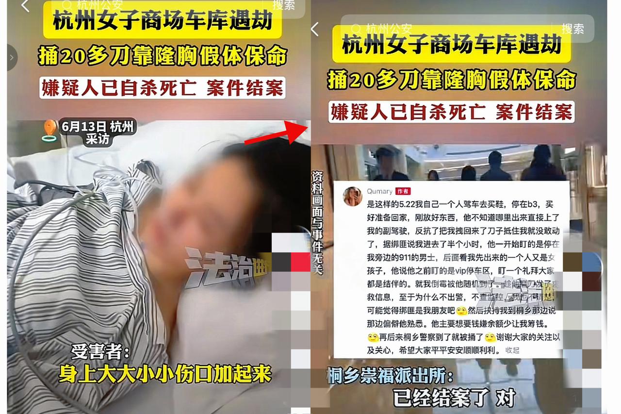 家人们，最近杭州万象城的事听说了吗？

女子地下车库被挟持，整整被捅20多刀，就