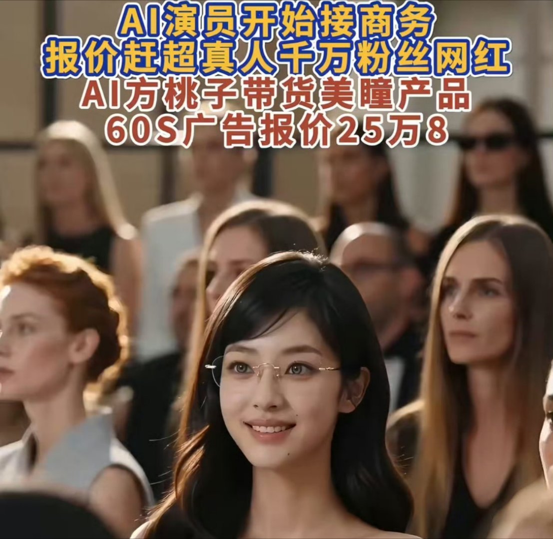 AI短剧女主60秒广告报价25万8AI短剧女主广告报价比真人都高表现形式更灵活，