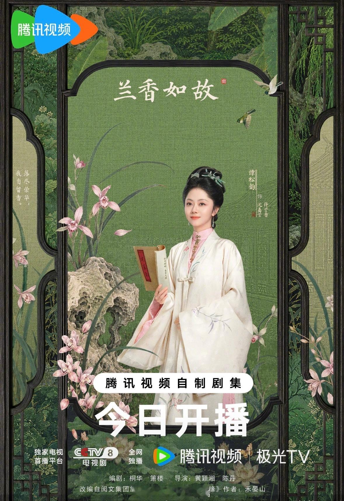 兰香如故 正在被莲儿可爱住，然后下一秒说到“我有一个妹妹，名字里也有一个莲”又刀
