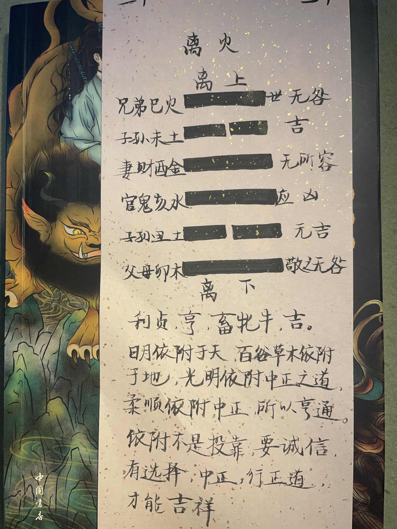 30离火 
利贞，亨，蓄牝牛，吉。
初九，履错然，敬之无咎。
六二，黄离，元吉。