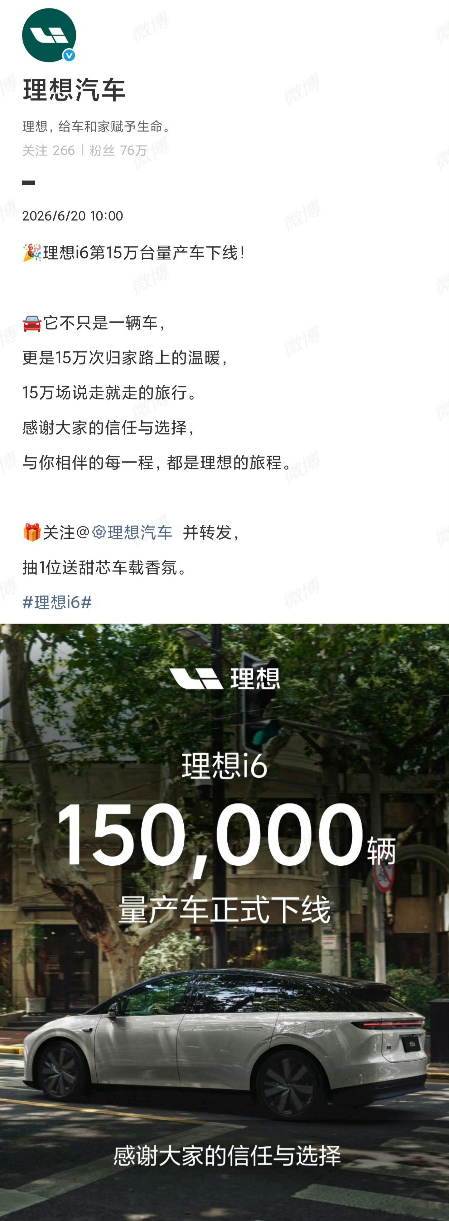 理想i6第15万台量产车下线短短九个月时间，理想i6就走到15万台量产车下线。还