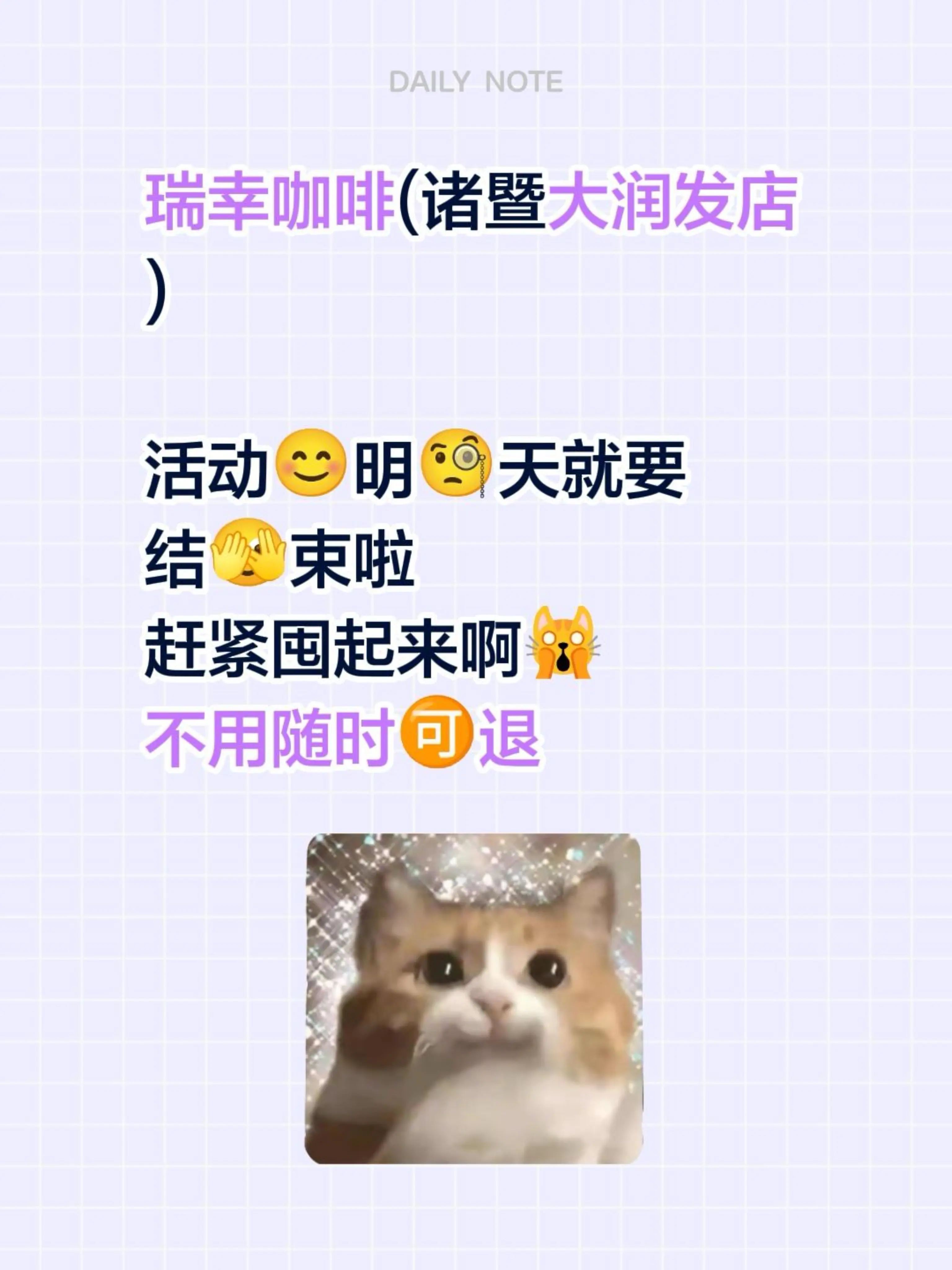 瑞幸咖啡(诸暨大润发店)  活动😊明🧐天就要 结🫣束啦 赶紧囤起...