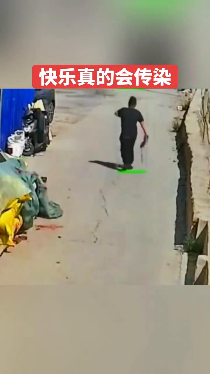 快乐真的会传染，有人学了，咱们也学吧。