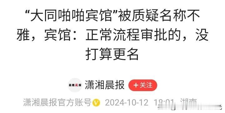 这个啪啪宾馆，
估计公职人员住的不会太多。
名字多少有点不雅，
当然，
可能会吸