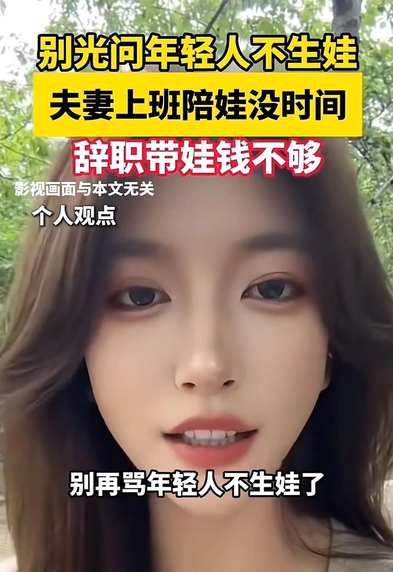 这位女子的话，犹如一记重锤，击中了许多人的心。我们常常在媒体和公众讨论中听到“年