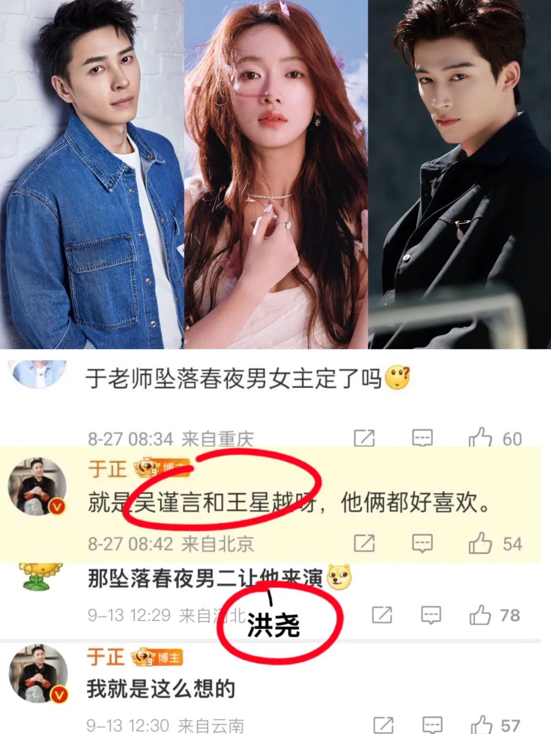 于正要让吴谨言洪尧王星越一起演戏？补要吧… 小说不是你们仨play的一...