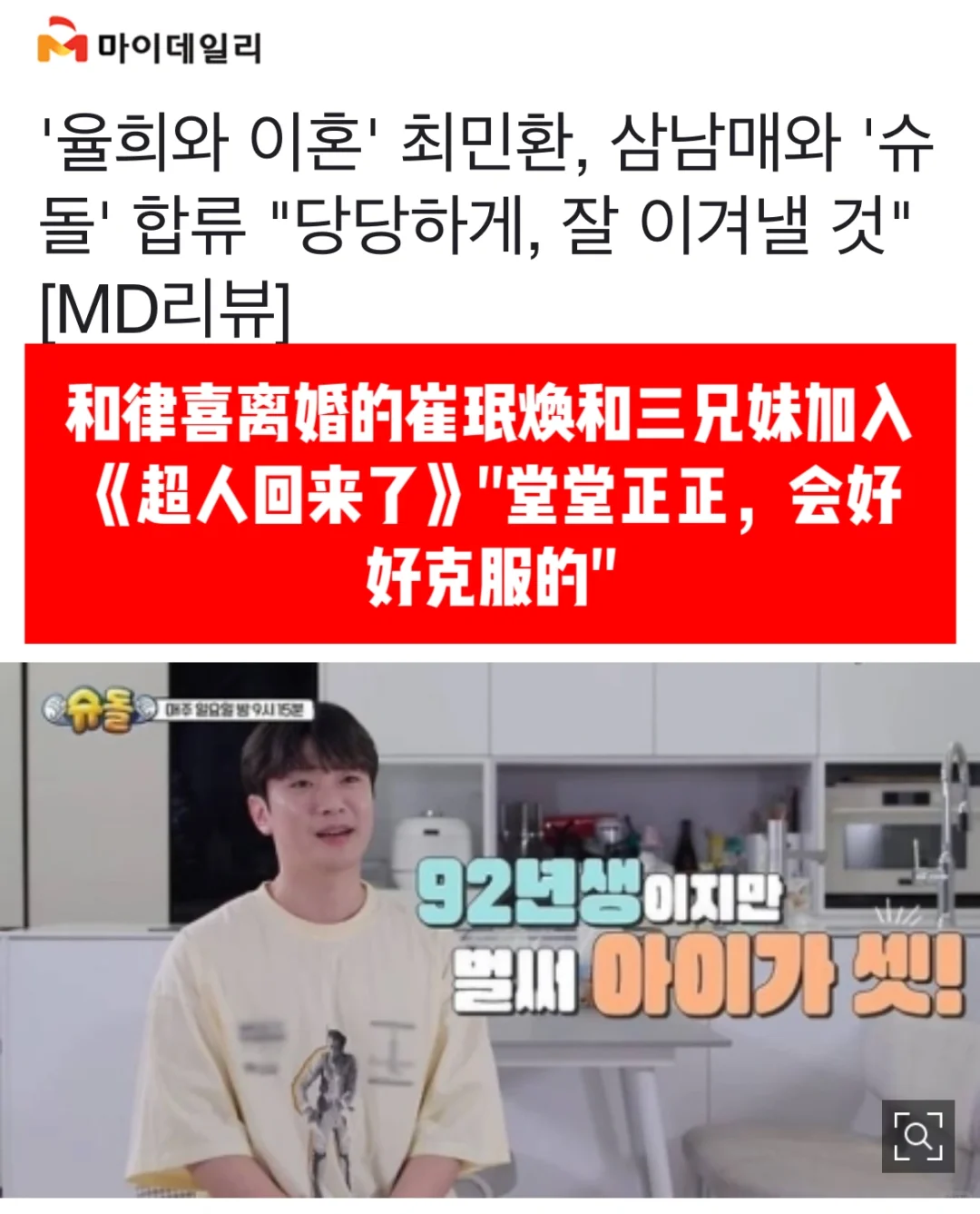 🔥和律喜离婚FTISLAND珉焕加入《超人回来了》