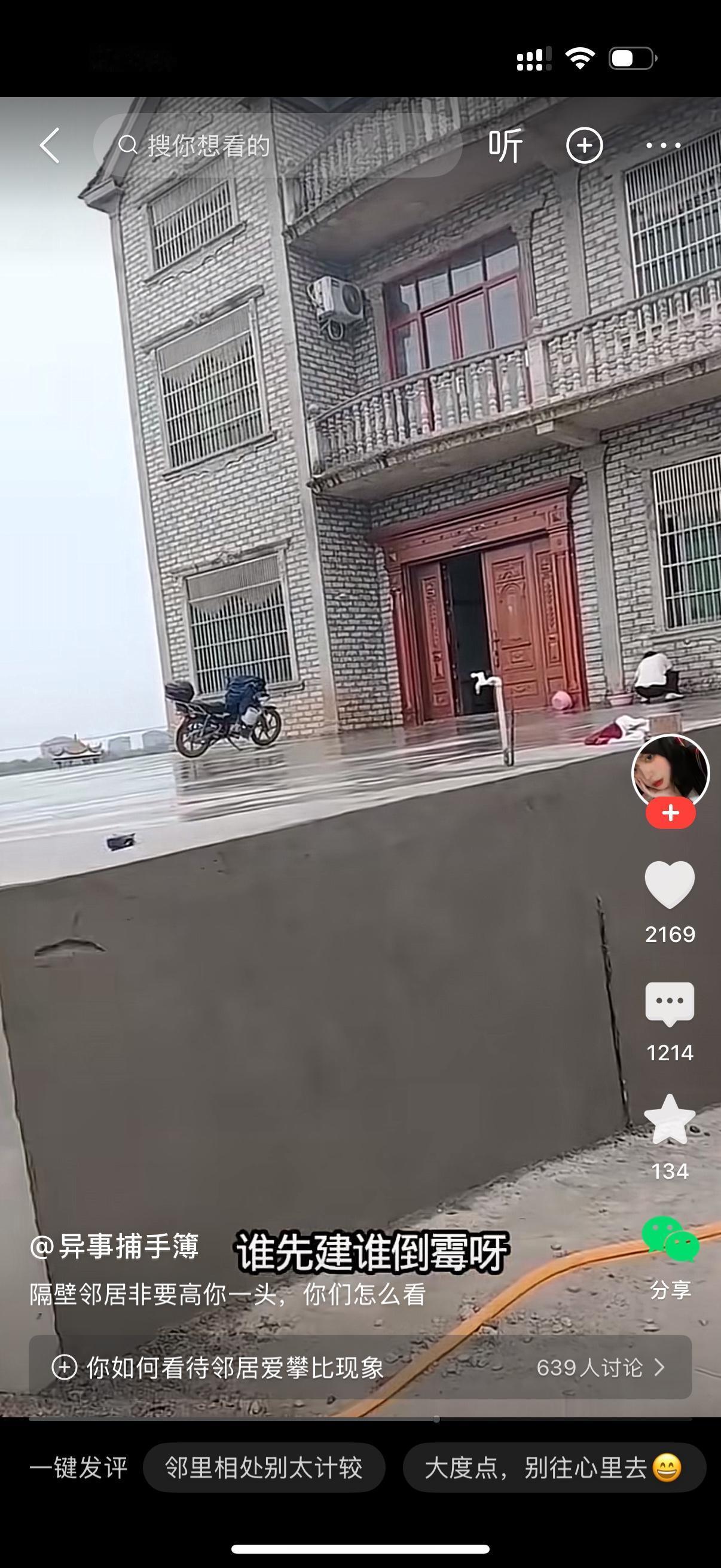 农村的邻里之间，谁先建房子谁倒霉。看这邻居，他故意把自家的房子修的老高，比隔壁邻