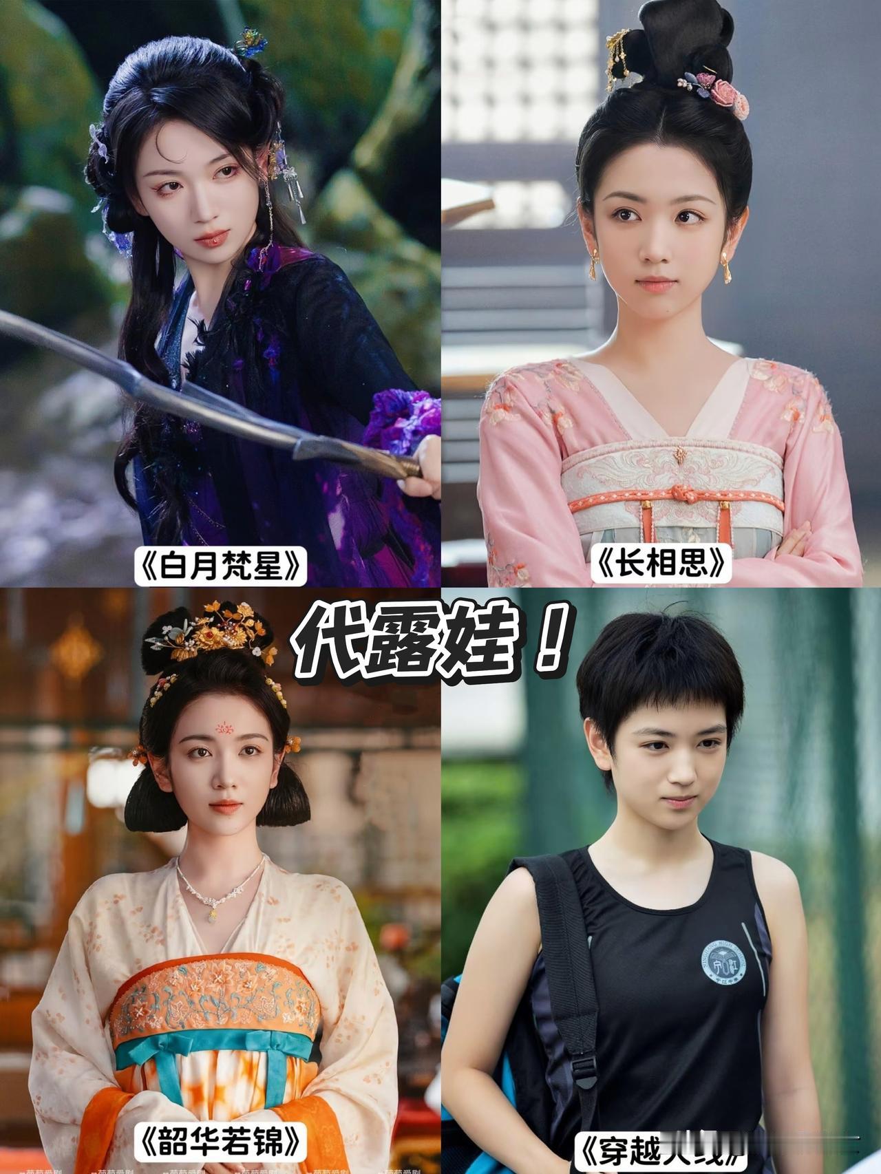 发现一个有意思的事，
就是代露娃，
她现在才29岁，年纪轻轻，但是她居然已经拥有