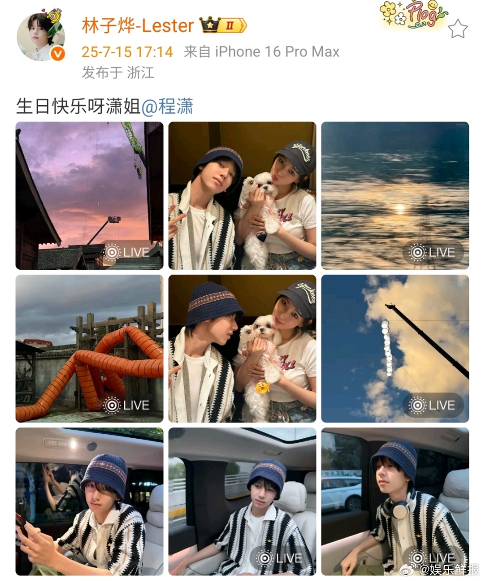 林子烨晒合照为程潇庆生林子烨生日快乐呀潇姐林子烨晒照为程潇庆生，“生日快乐呀潇姐