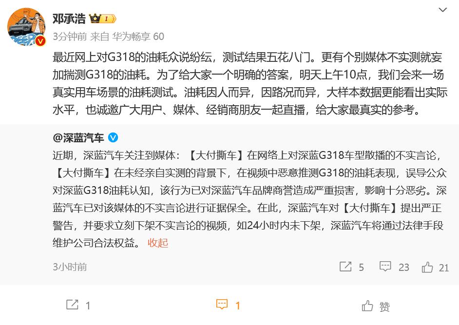 深蓝G318将直播测试油耗，结果会是网传的那么夸张吗？

刚刚，深蓝汽车针对某自
