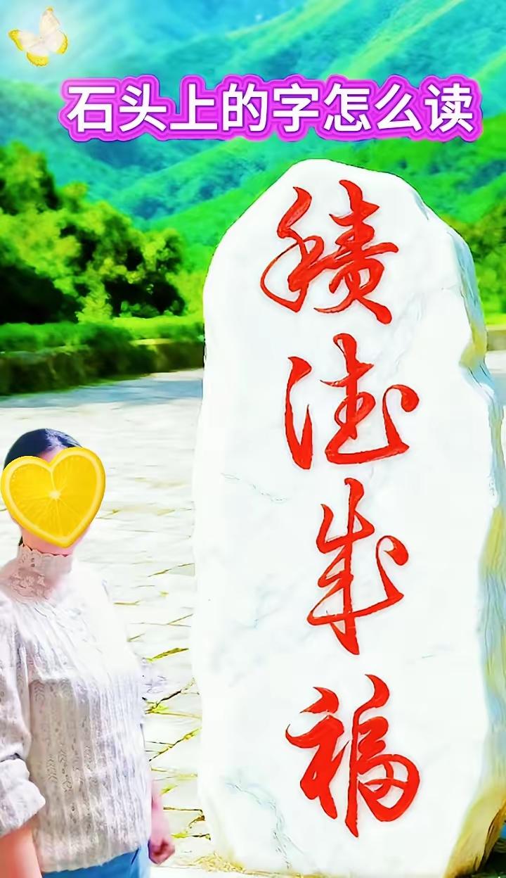 本人才疏学浅，这几个字我都认不全，惭愧了，请教朋友圈各位老师指点一二。