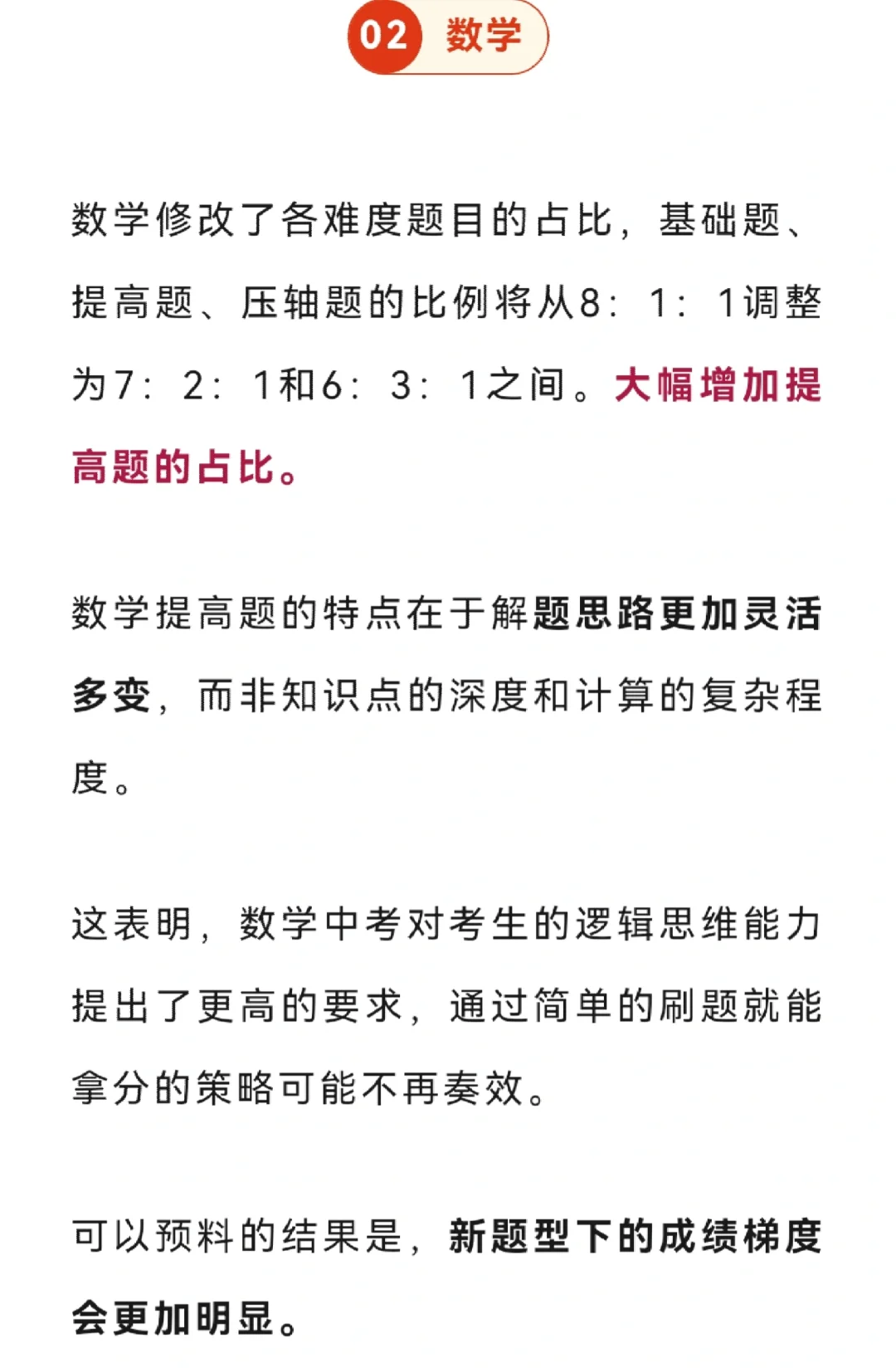 中考改革八卦！上海中考6科题型大变？