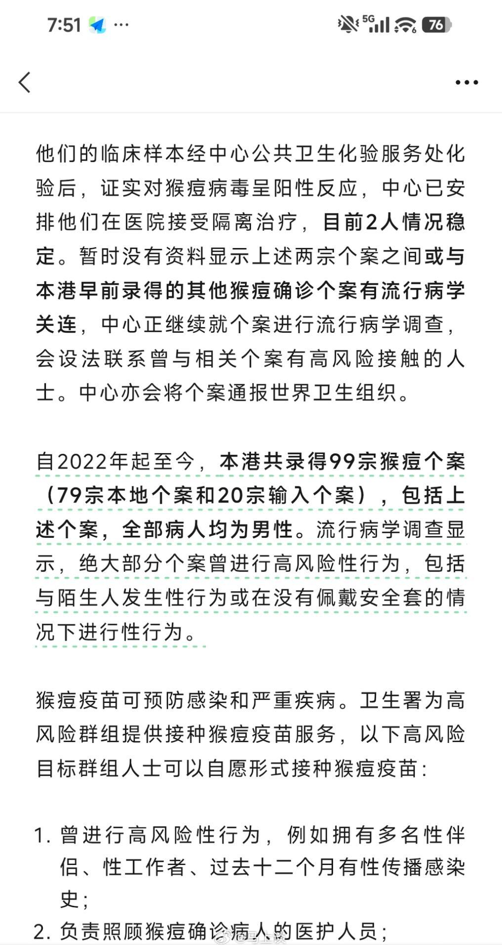 香港新增2起猴痘确诊个案，2名男性病人均在潜伏期内与陌生男子有高风险接触。香港特