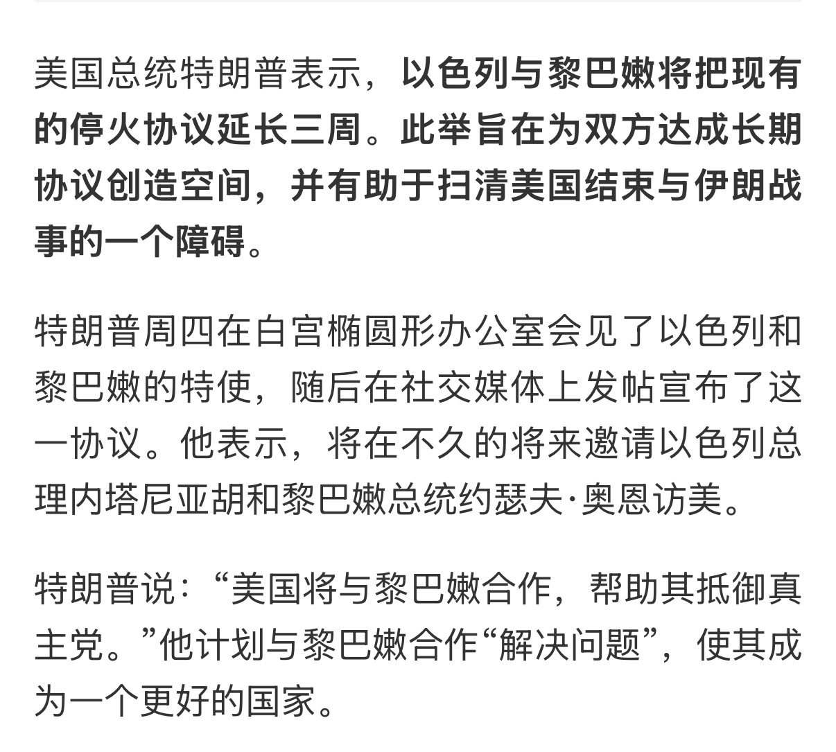 🔻特朗普表示，以色列与黎巴嫩将把现有的停火协议延长三周。🔻此前的停火协议原定