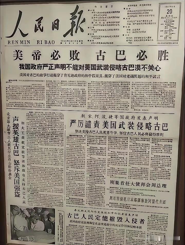 这张老报纸，至今仍然有意义！美帝灭古巴之心不死，都几十年过去了，老美还在惦记着古