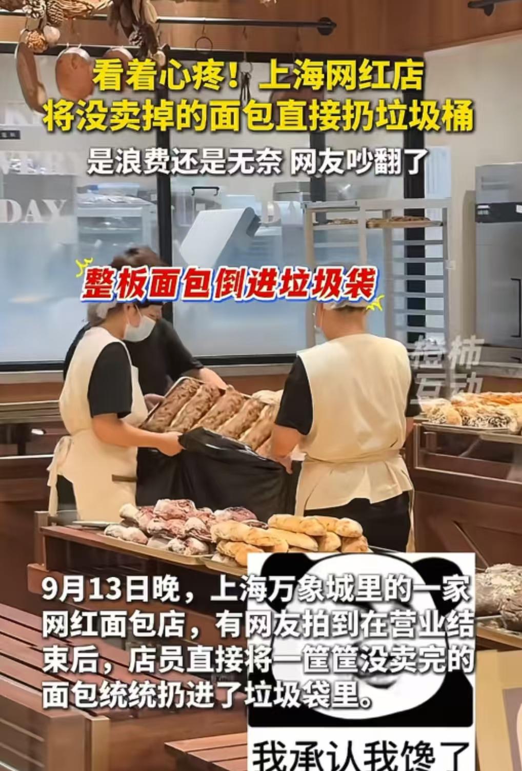 看着心疼！上海一家网红面包店，把卖不掉的面包直接扔进垃圾桶，是浪费还是无奈？网友