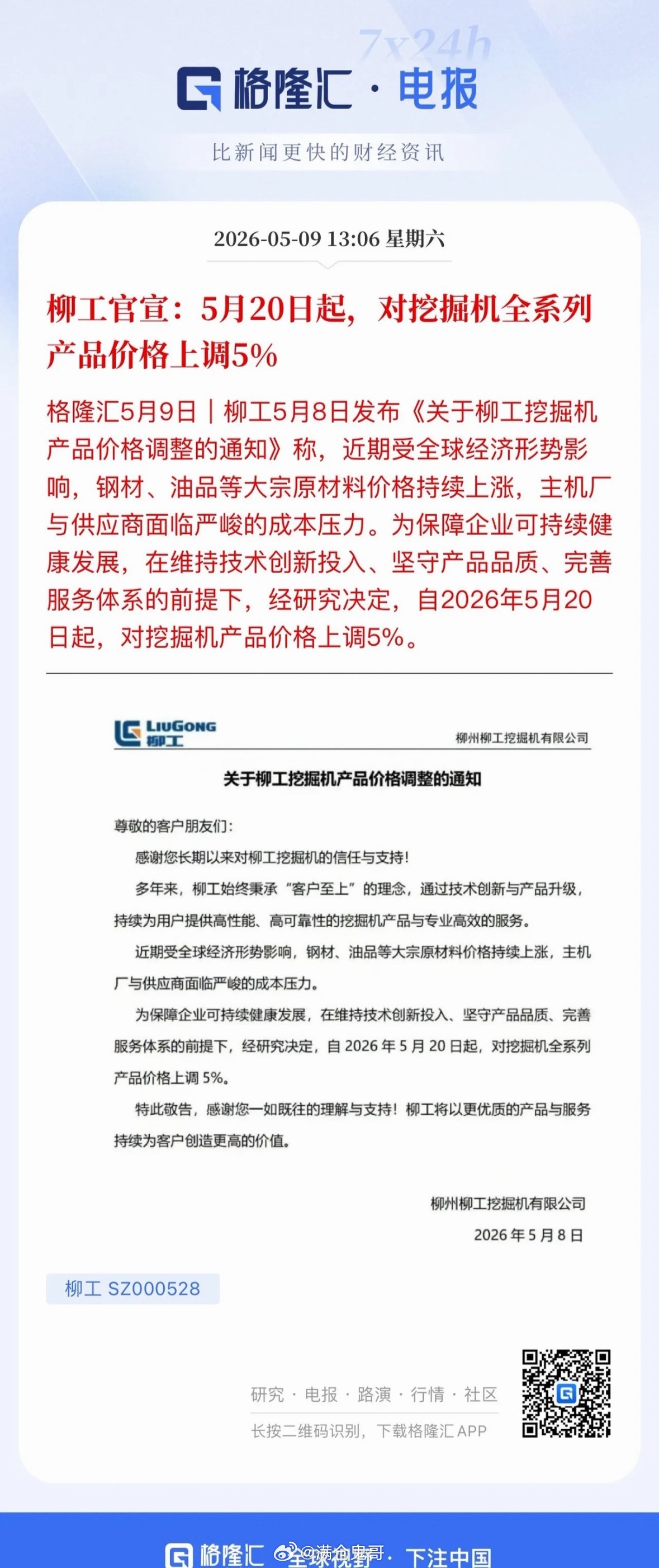 工程机械行业调价潮来袭！出海驱动+核心部件领航，行业机遇凸显工程机械行业迎来集体