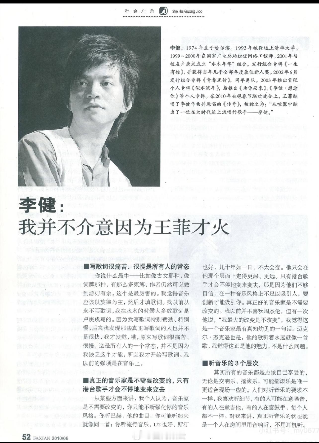 李健：我不介意因为王菲才火王菲真是带歌天后 