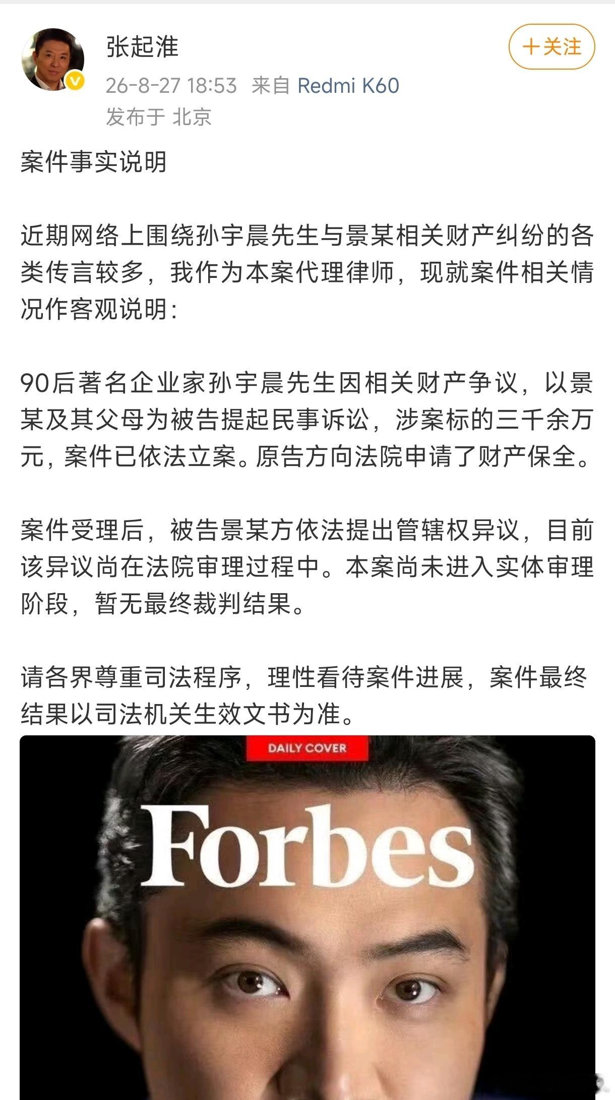 景甜富豪男友疑似孙宇晨已经是实锤了，男方律师发了声明，回应了相关争议！不理解像景