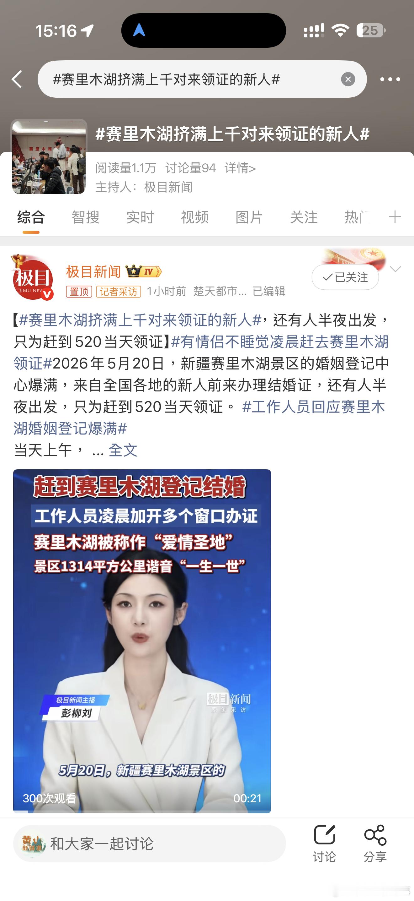 赛里木湖挤满上千对来领证的新人赛里木湖挤满上千对来领证的新人 