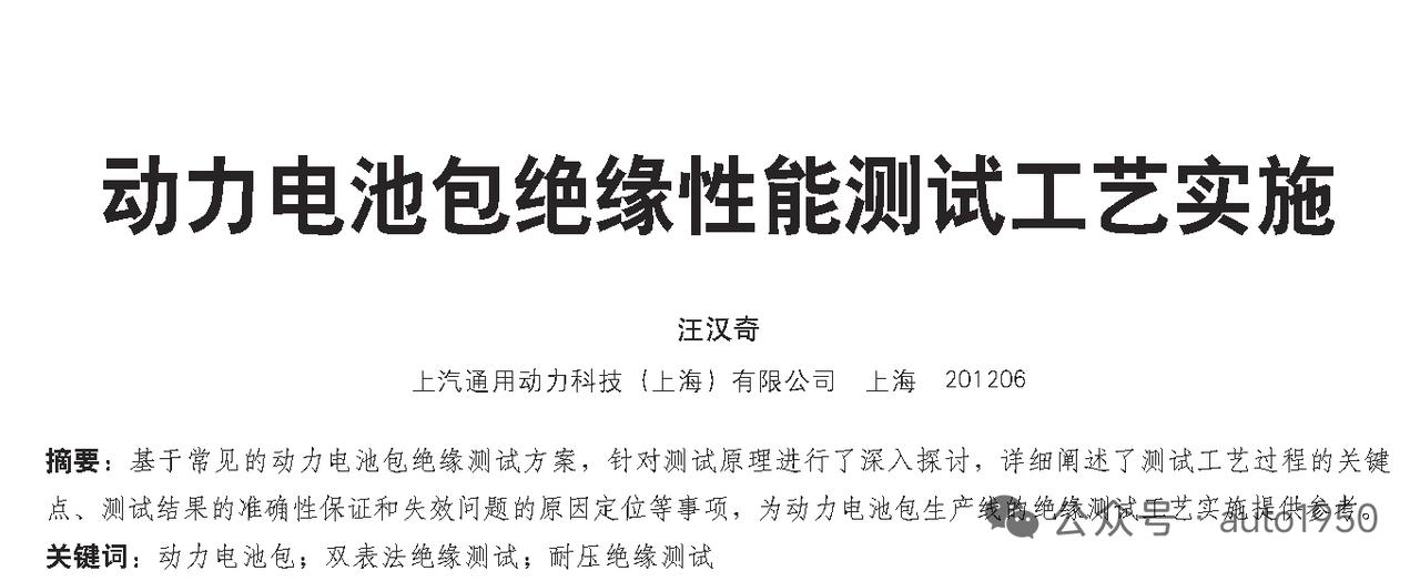 动力电池包绝缘测试：两大主流工艺落地细则，筑牢新能源车高压安全底线
 
动力电池