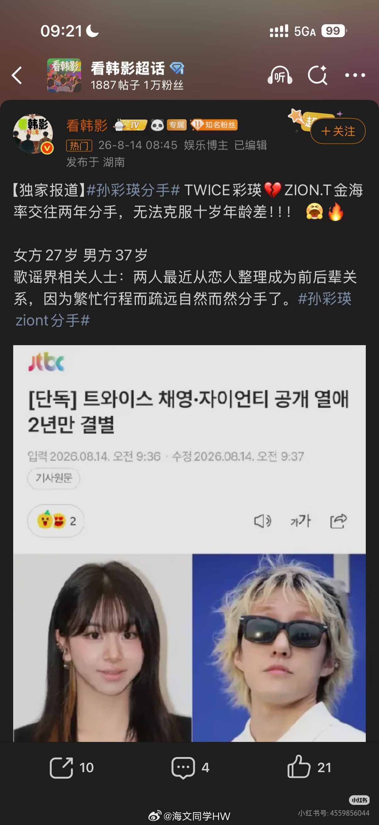 孙彩瑛分手TWICE孙彩瑛与Zion.T公开交往两年后分手TWICE成员彩瑛（2