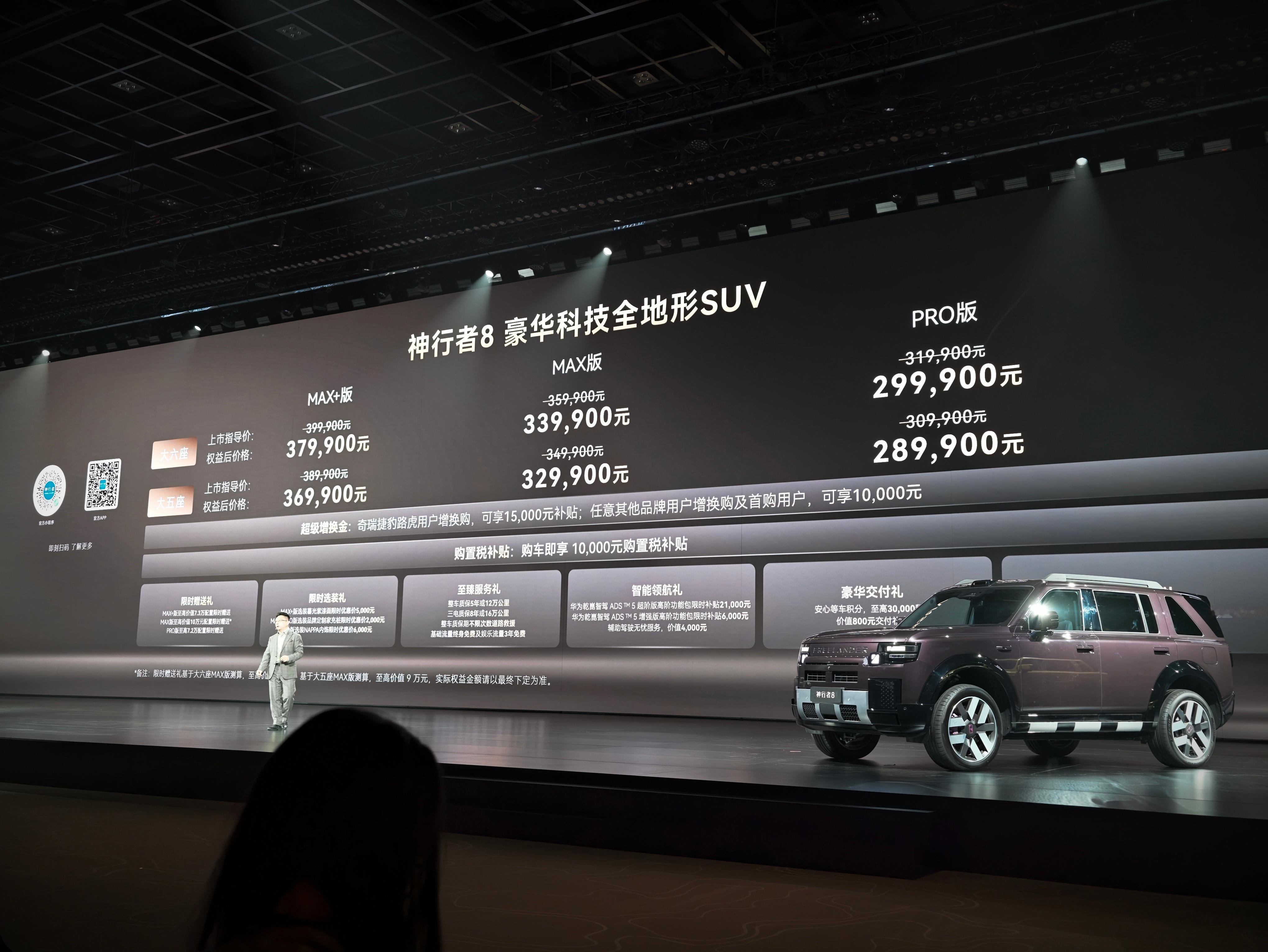 神行者8最终售价公布：28.99 万元起。我觉得今天真正值得讨论的，是这个价格背