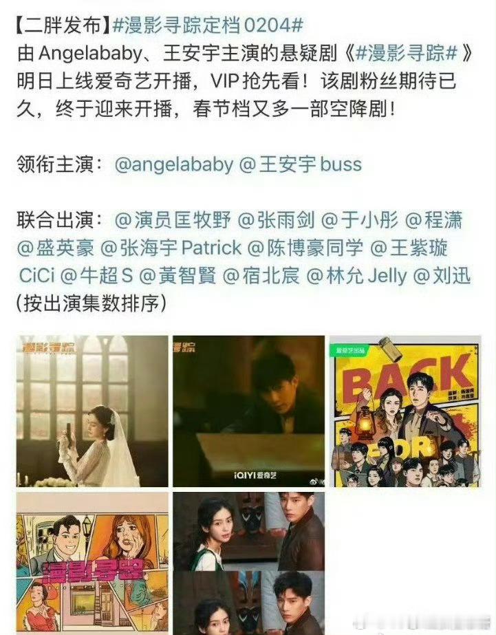 Angelababy 王安宇的《漫影寻踪》定档2月4号，明天就要播出了[ok] 