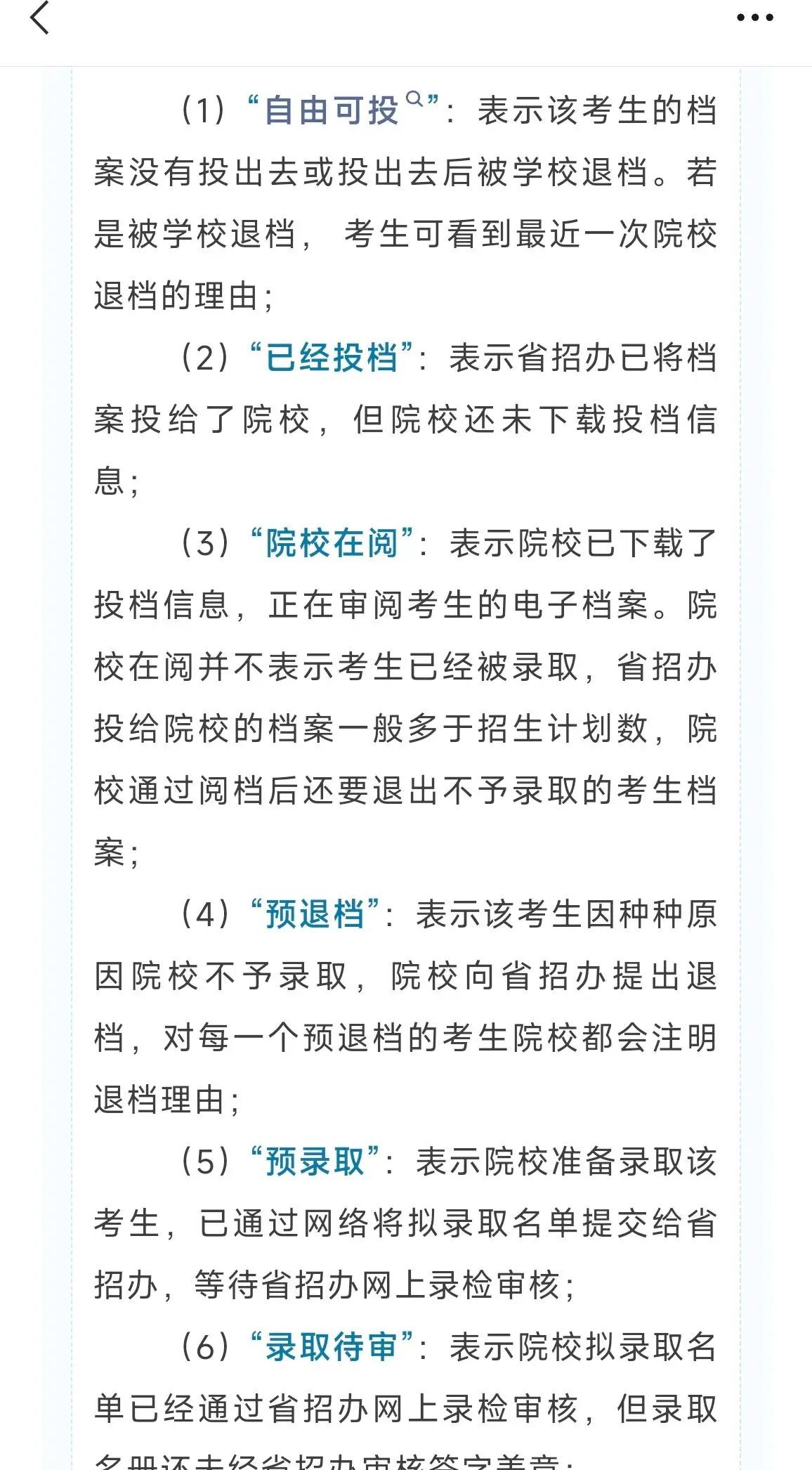 湖北录取 院校在阅到底稳不稳？湖北2026录取明日公示大批武设考生状态：院校在阅