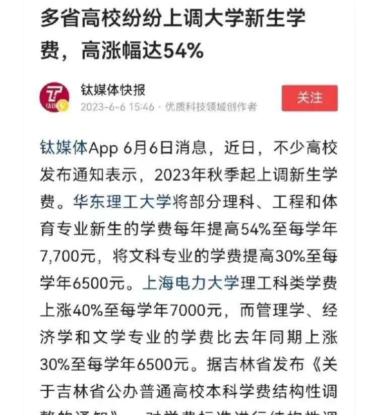 果然向学生下手了！这些学校的学费都在7000元左右，上不起大学的学生或许越来越多
