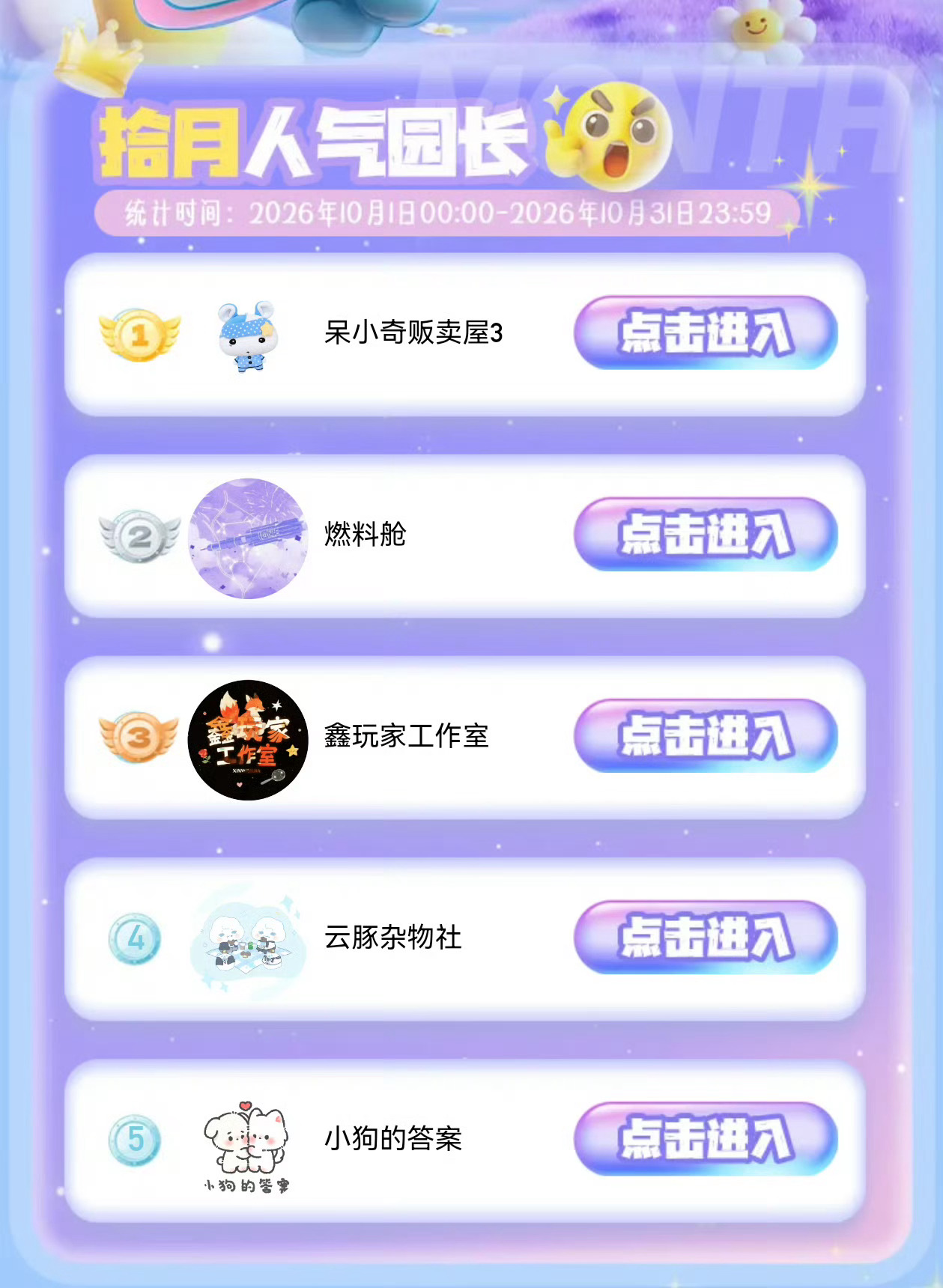 左奇函店铺一分钟登顶小芒排行榜第一！奇丝好有实力[打call] ​​​