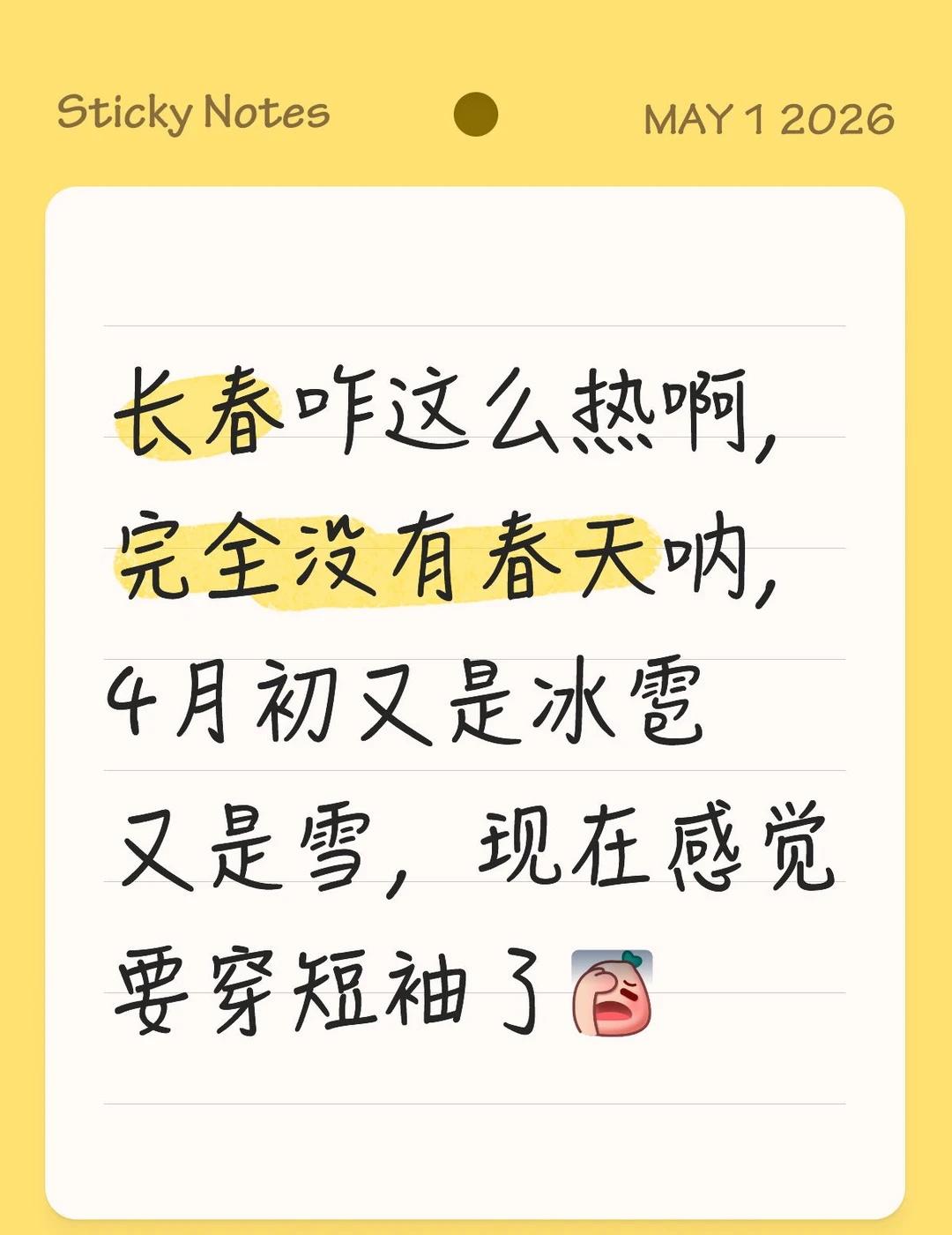 没有春天的长春，太不符合你的名字了长春长春天气热 长春下雪 季节变化温差大 长春