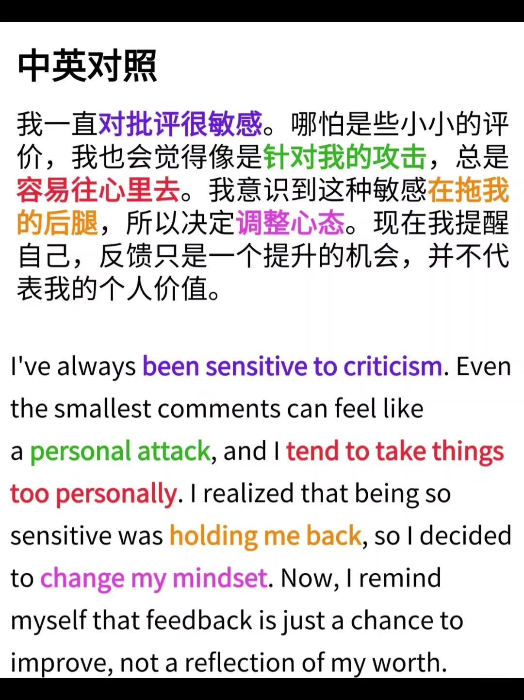 如何应对过度敏感的自己？💡曾经对批评特别敏感，哪怕是很小的评论，都像个人攻击，
